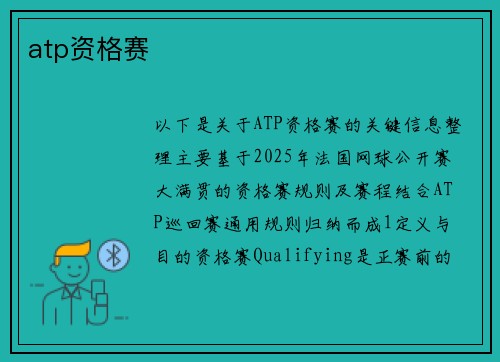 atp资格赛