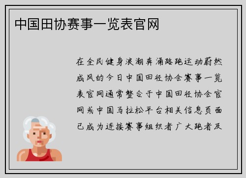 中国田协赛事一览表官网