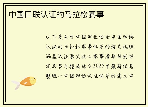 中国田联认证的马拉松赛事